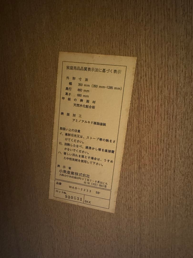 KOIZUMI　コイズミ　両開き　バタフライテーブル キッチンワゴン