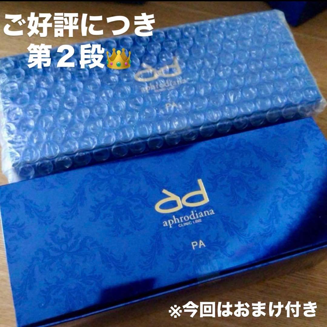 【追加販売】aphrodiana PA モイスチャーパックN 10包入　二箱