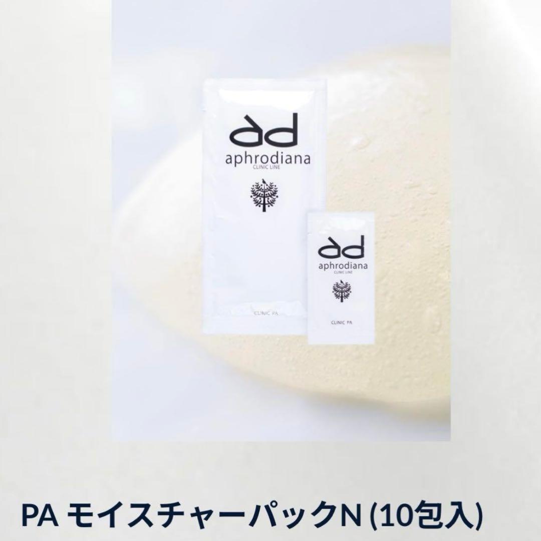 【追加販売】aphrodiana PA モイスチャーパックN 10包入　二箱
