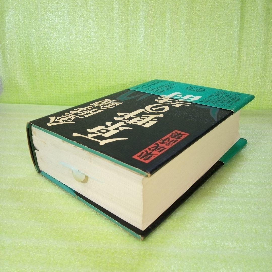 原野の詩　1955～1988　集成詩集　金時鐘　1991年11月20日第一刷発行