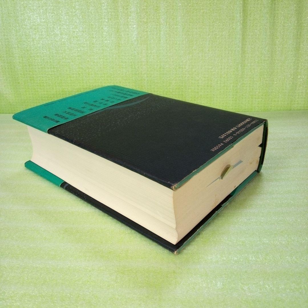 原野の詩　1955～1988　集成詩集　金時鐘　1991年11月20日第一刷発行