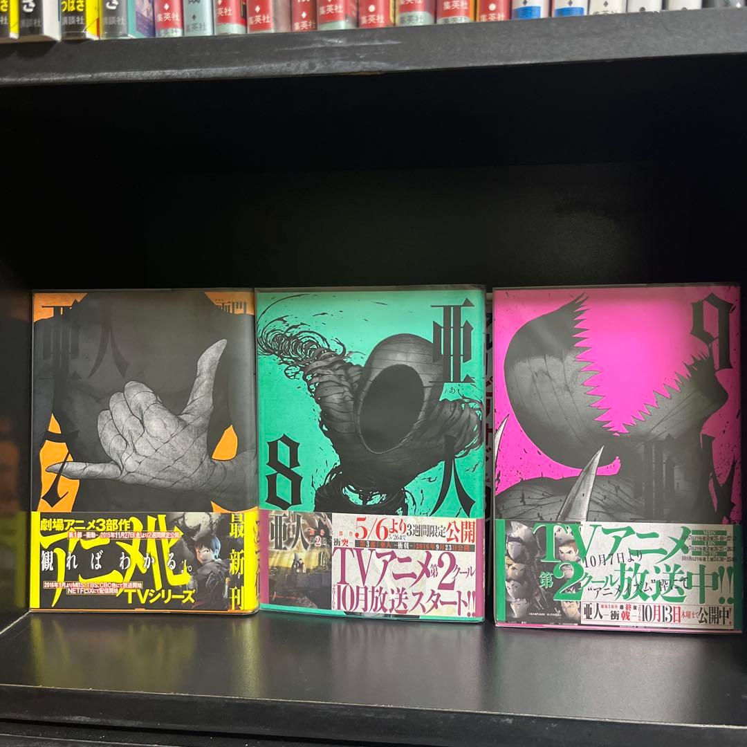 【帯付き多数！】亜人　全巻初版セット