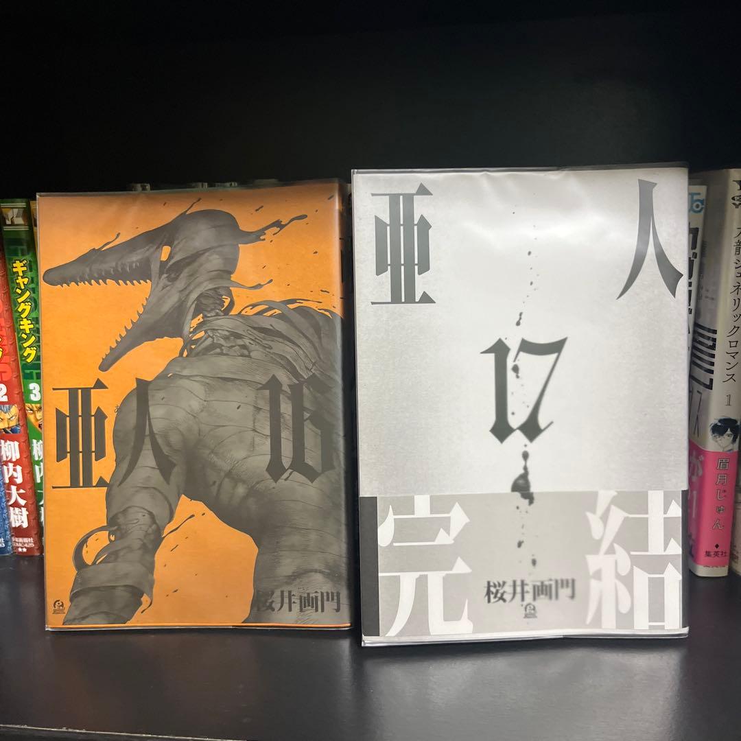 【帯付き多数！】亜人　全巻初版セット