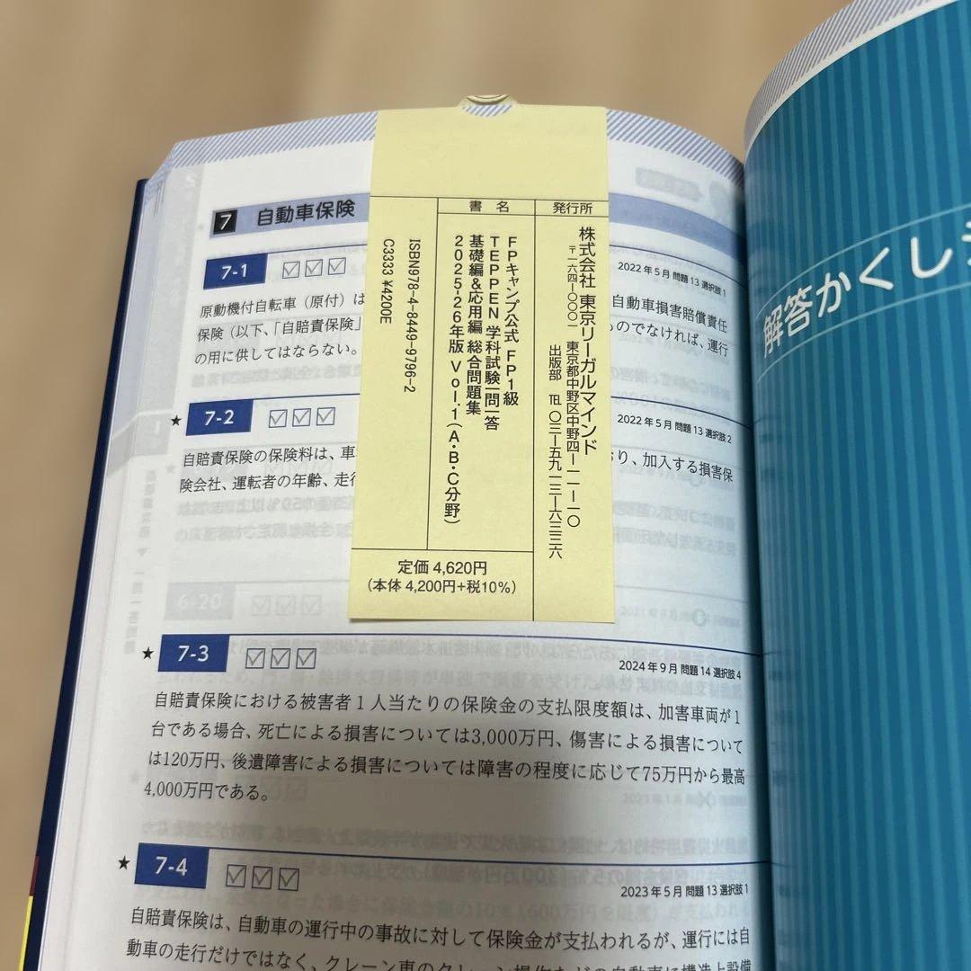 【最新版】FPキャンプ公式 FP1級 TEPPEN Vol1&2セット