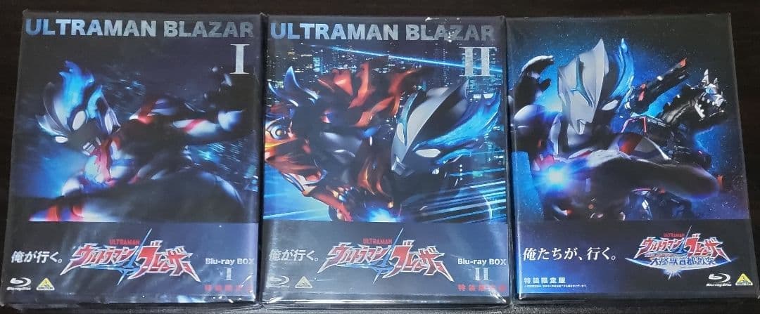 ウルトラマンブレーザー Blu-ray BOXⅠ・Ⅱ &劇場版 特装限定版セット