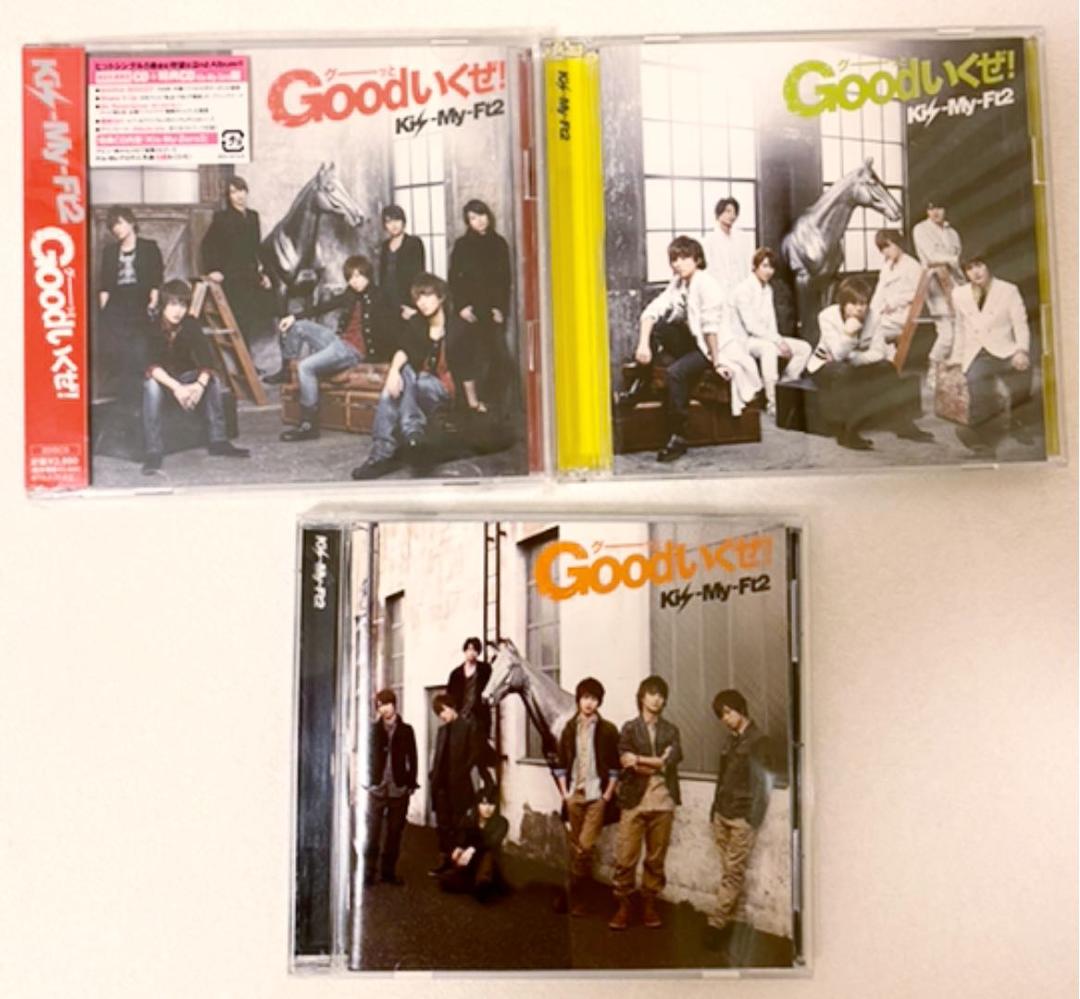 Kis-My-Ft2  Good(グーッと)いくぜ! アルバム 3点セット