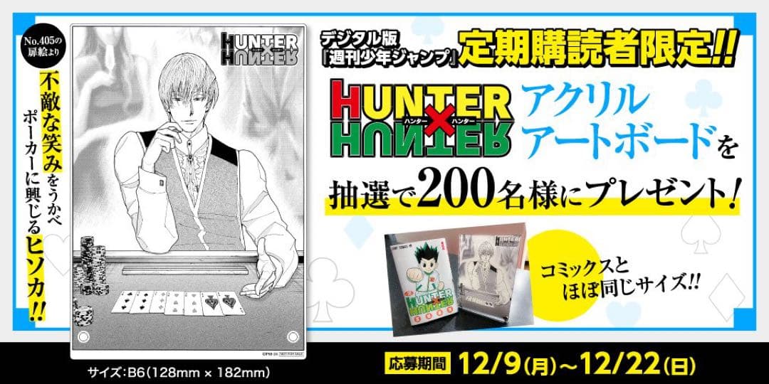 HUNTER×HUNTER 定期購読者限定 アクリルアートボード ヒソカ 当選品