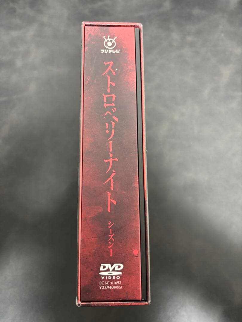 ストロベリーナイト　シーズン1 DVD BOX
