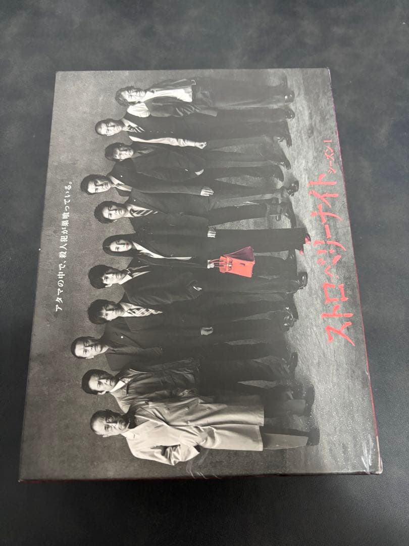 ストロベリーナイト　シーズン1 DVD BOX