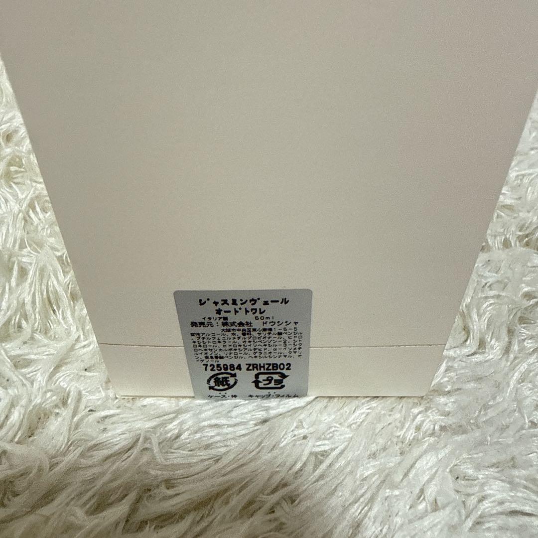 未使用　BVLGARI☆香水Voile de Jasmin ブルガリ