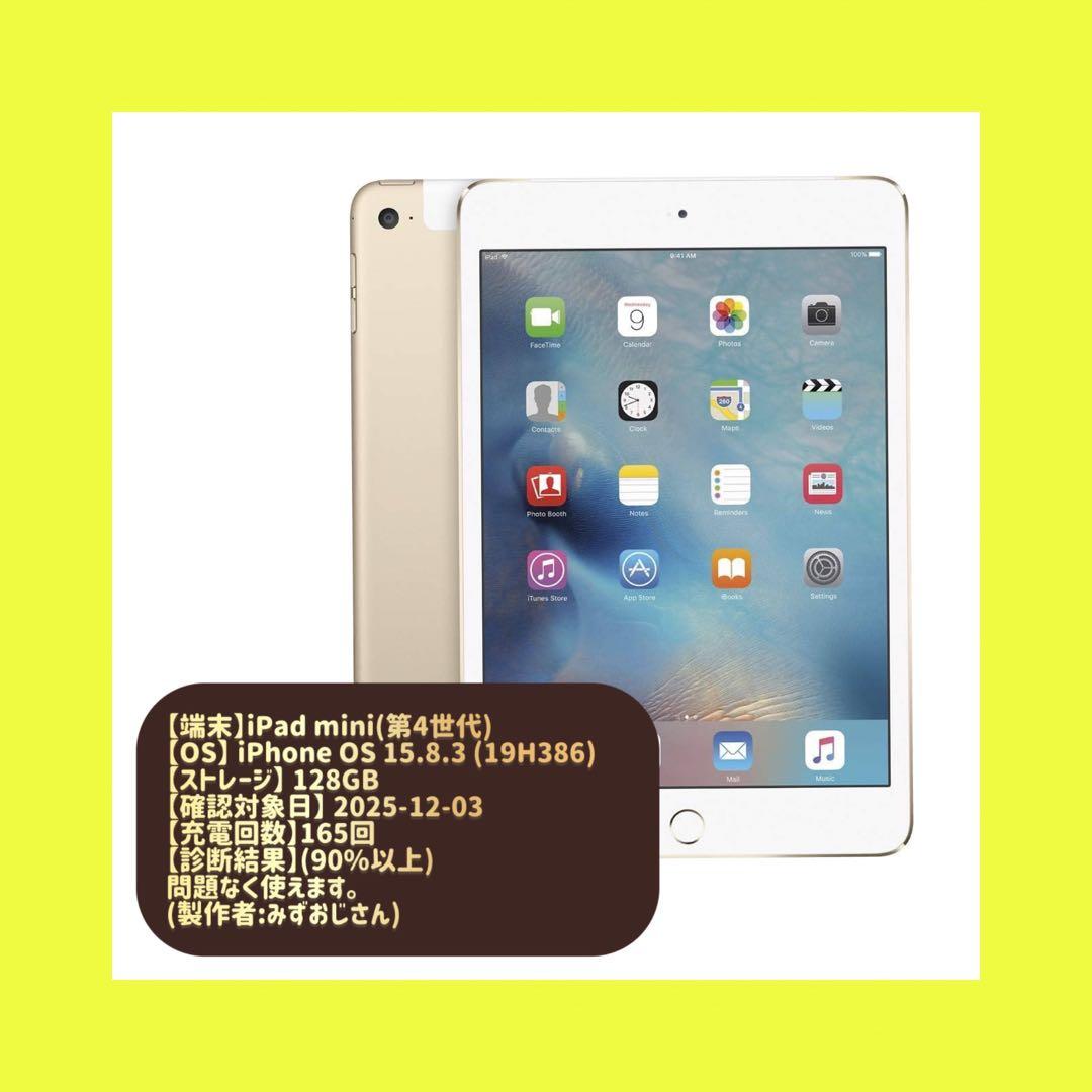 1/20〜1/24限定SALE iPadmini4(A1550) 128GB