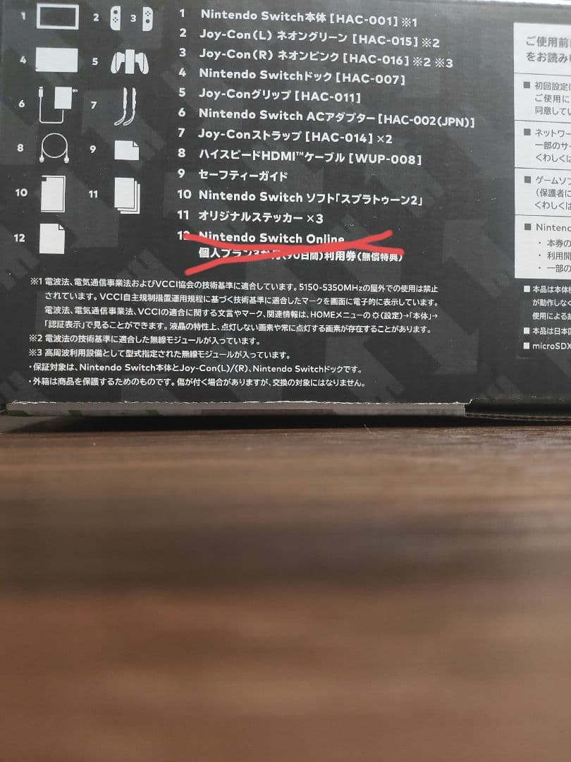 Nintendo Switch スプラトゥーン2セット