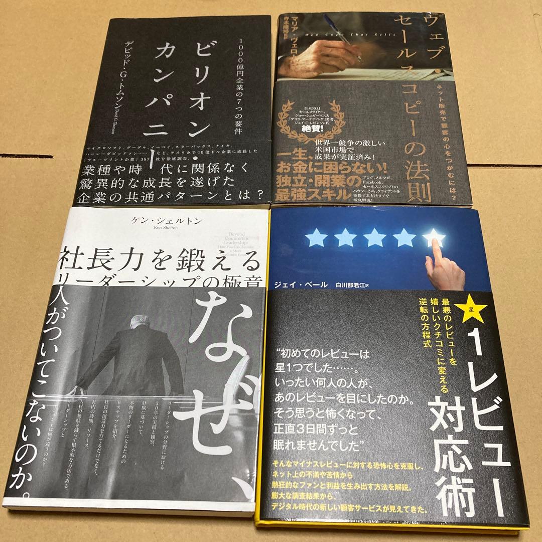 【9万円相当早い者勝ち】ビジネス本まとめ売り33冊