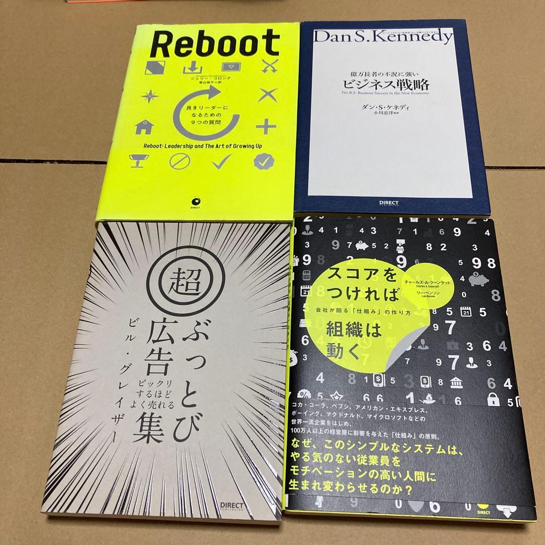【9万円相当早い者勝ち】ビジネス本まとめ売り33冊