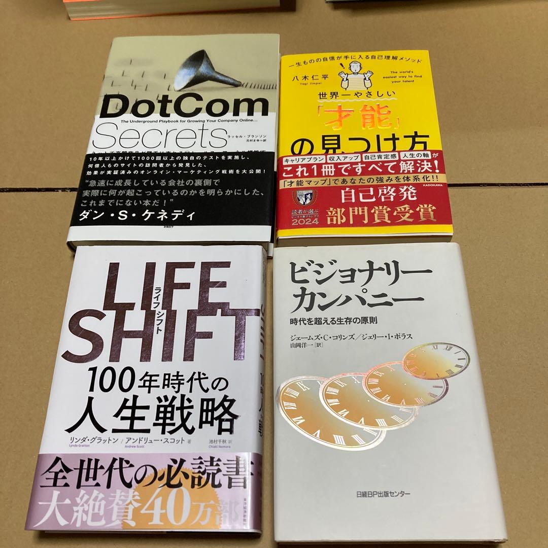 【9万円相当早い者勝ち】ビジネス本まとめ売り33冊