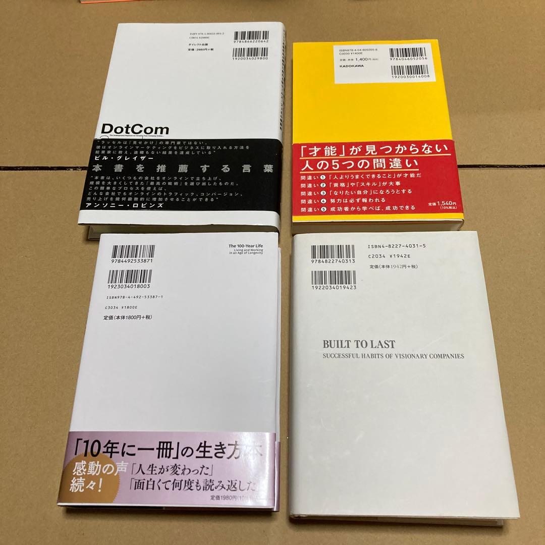 【9万円相当早い者勝ち】ビジネス本まとめ売り33冊
