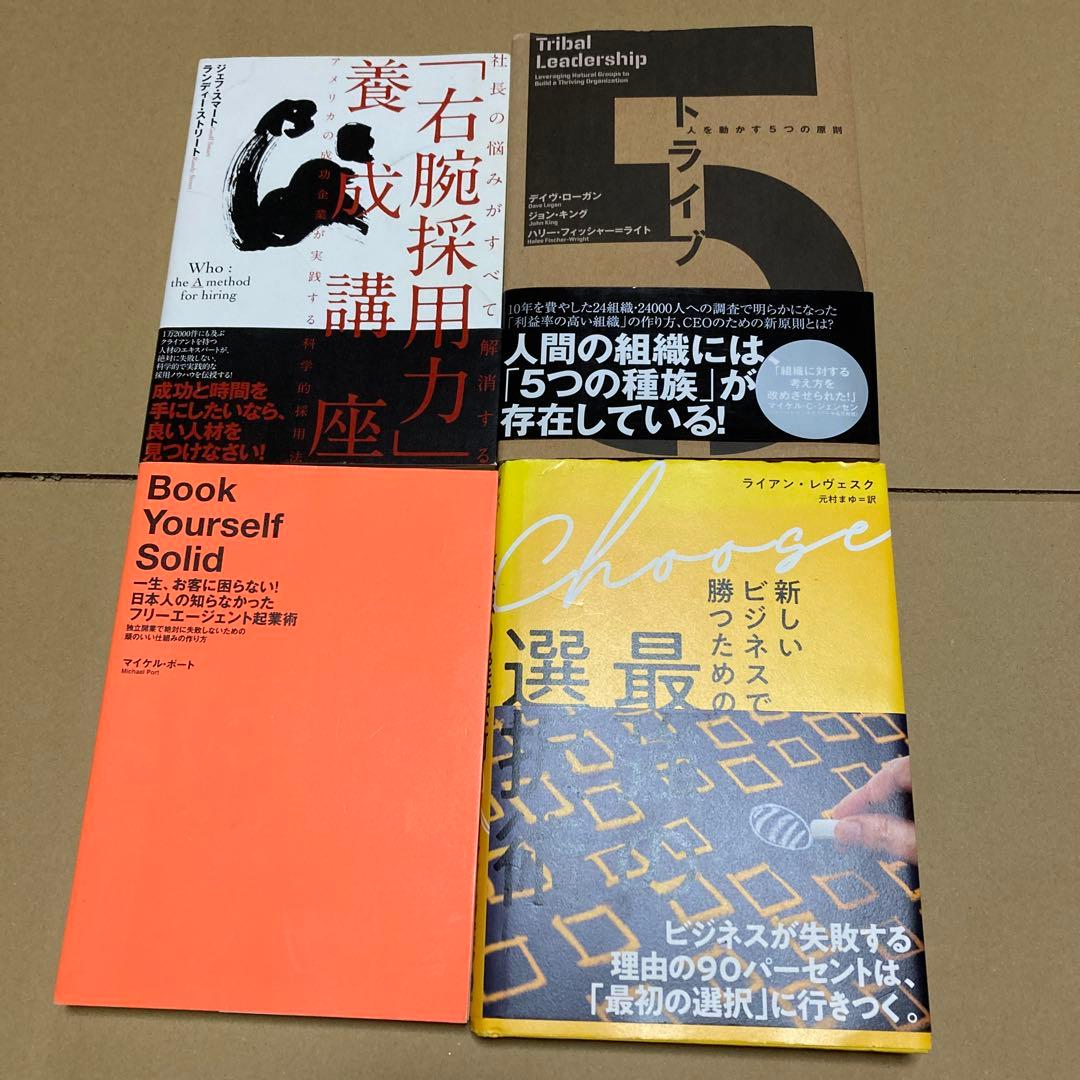 【9万円相当早い者勝ち】ビジネス本まとめ売り33冊