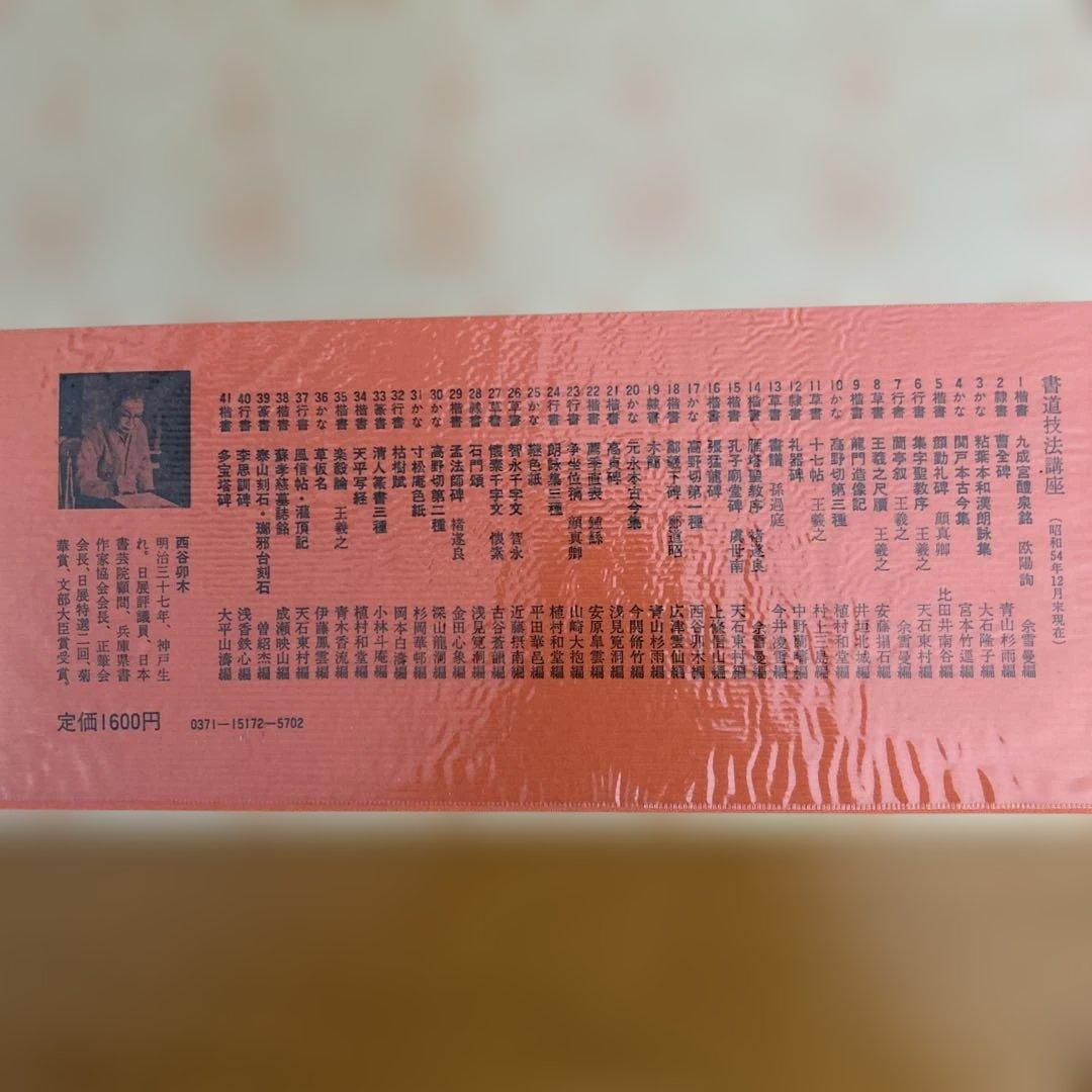 高野切第一種 第二種　第三種 全3巻セット　ニ玄社刊 書道　かな　学習　入門