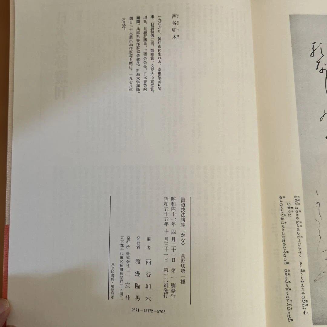 高野切第一種 第二種　第三種 全3巻セット　ニ玄社刊 書道　かな　学習　入門