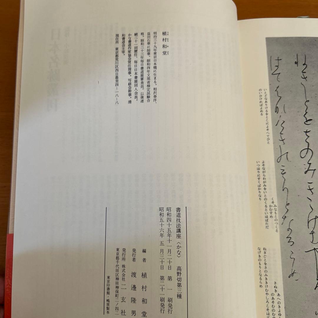 高野切第一種 第二種　第三種 全3巻セット　ニ玄社刊 書道　かな　学習　入門