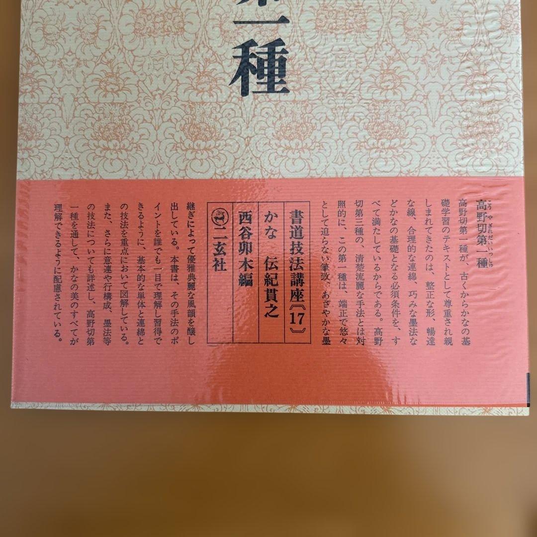 高野切第一種 第二種　第三種 全3巻セット　ニ玄社刊 書道　かな　学習　入門