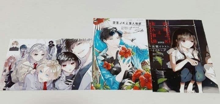 墜落JKと廃人教師　全20巻　特典付き