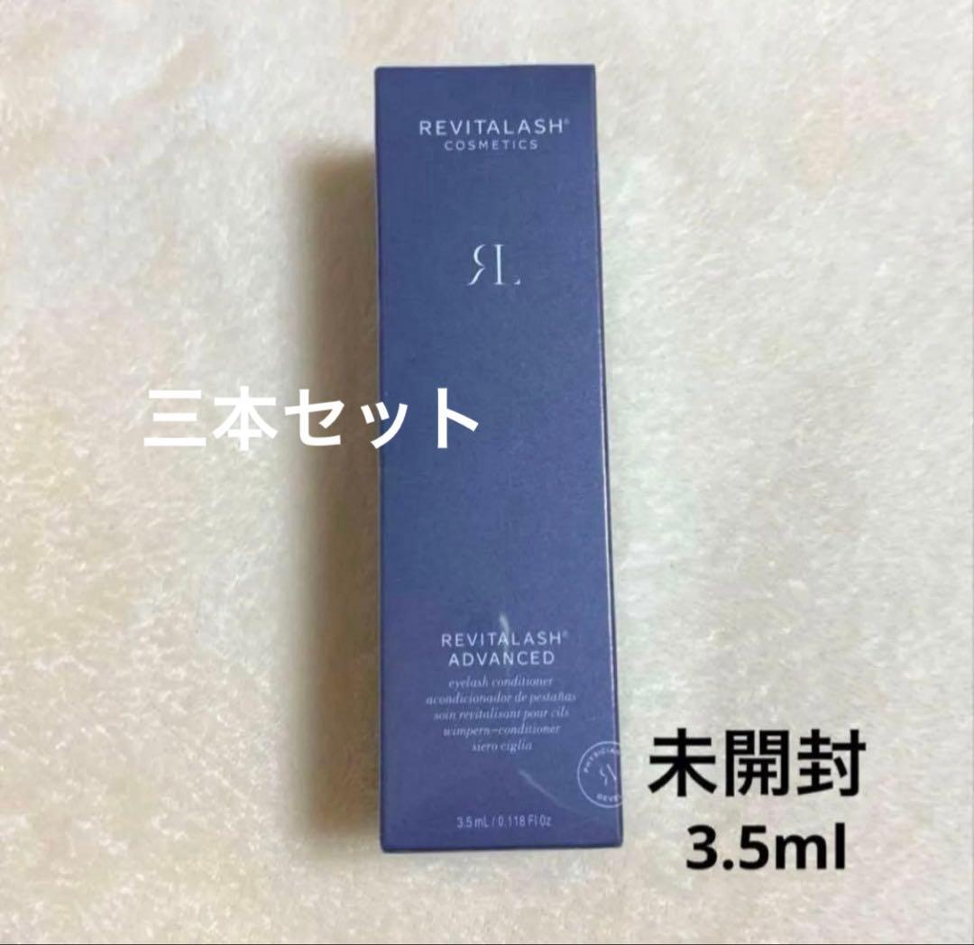 2本セットリバイタラッシュ アイラッシュセラム 3.5ml 未開封