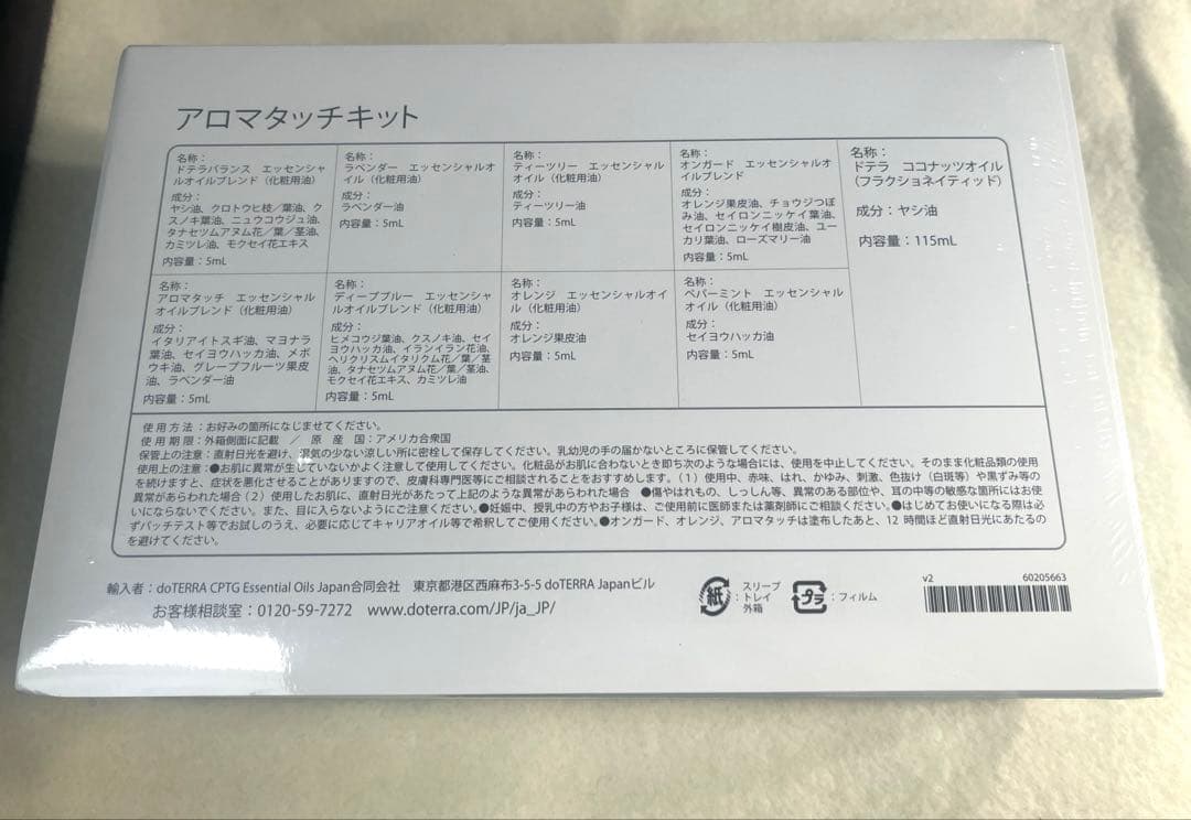 ドテラ　【新品・未開封】アロマタッチキット