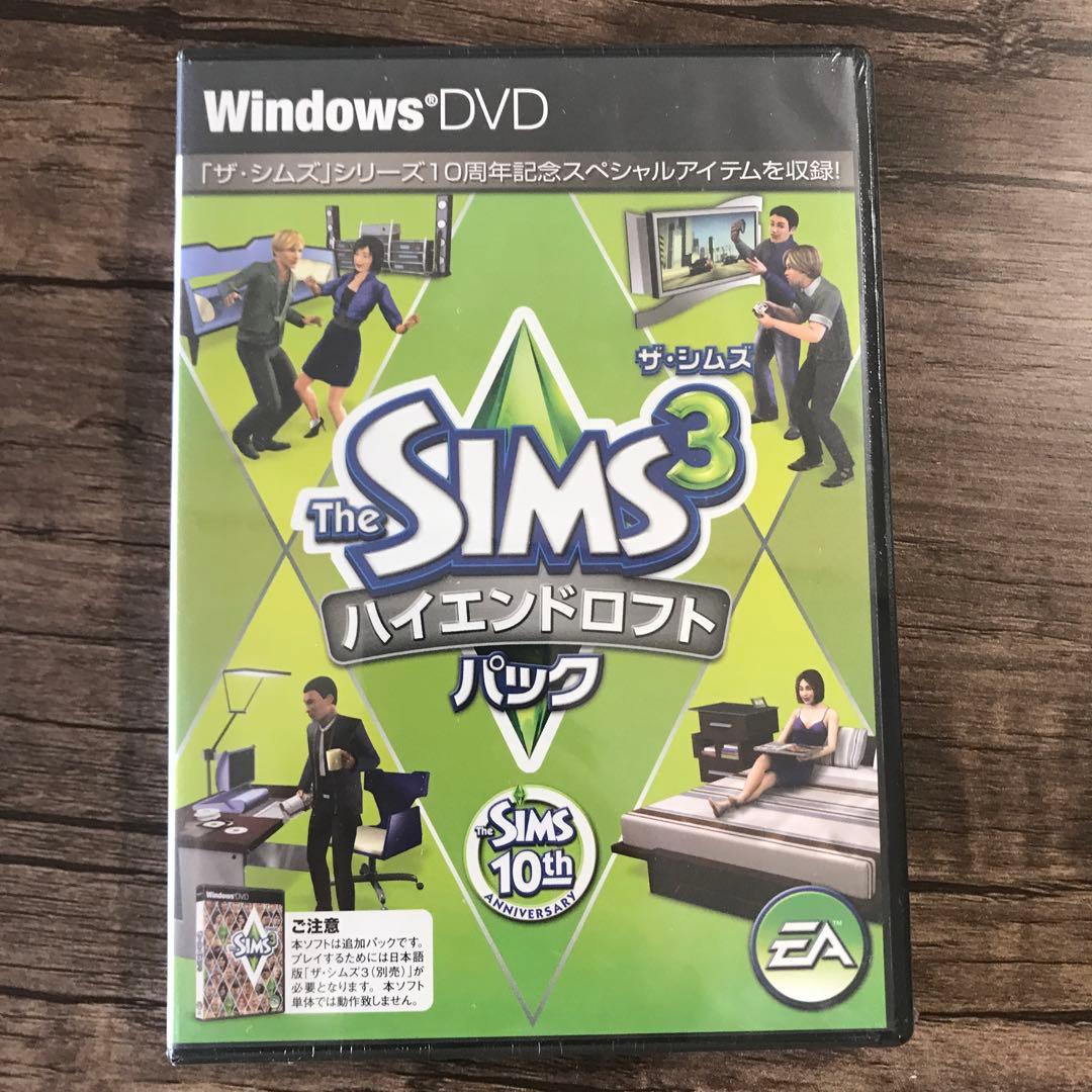 新品未開封 PCゲーム ザ・シムズ3 ハイエンドロフト パック