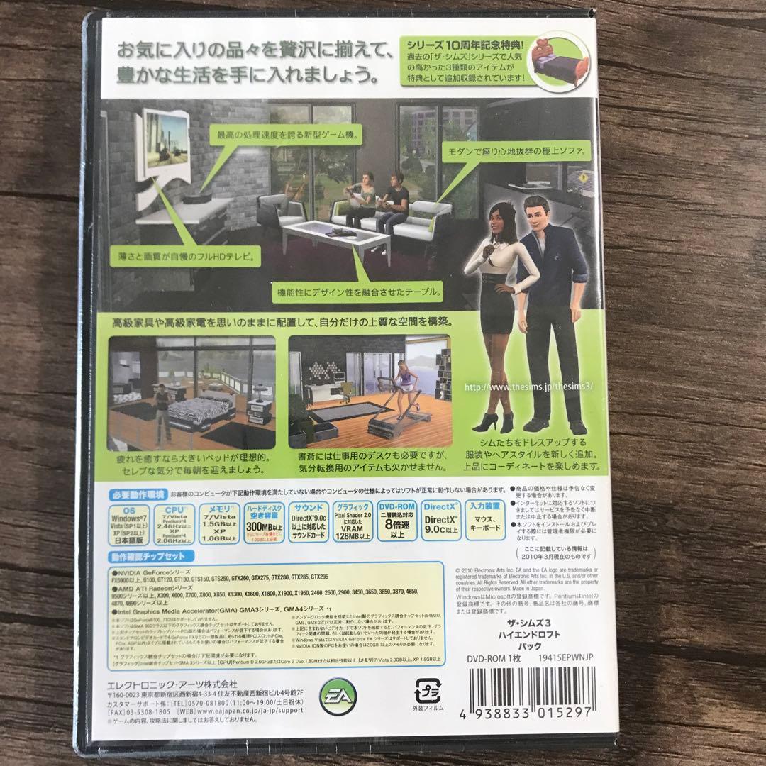 新品未開封 PCゲーム ザ・シムズ3 ハイエンドロフト パック
