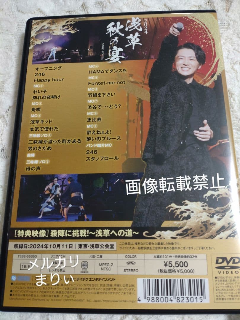 真田ナオキ 2024 秋の宴 DVD　ペンライト