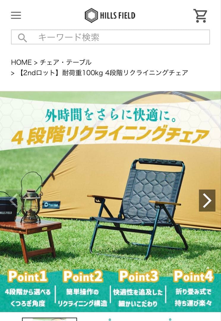 HILLS FIELD 4段階リクライニングチェア