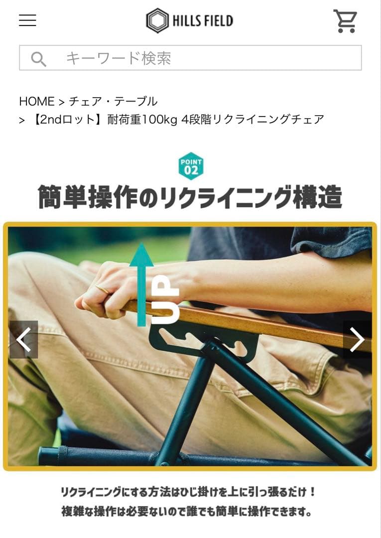 HILLS FIELD 4段階リクライニングチェア