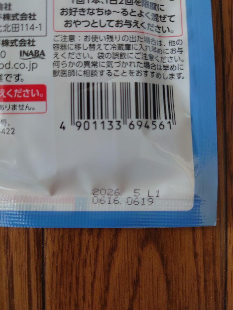 96袋 480本【賞味期限2026.5】いなば AIM チャオ ちゅーる 猫