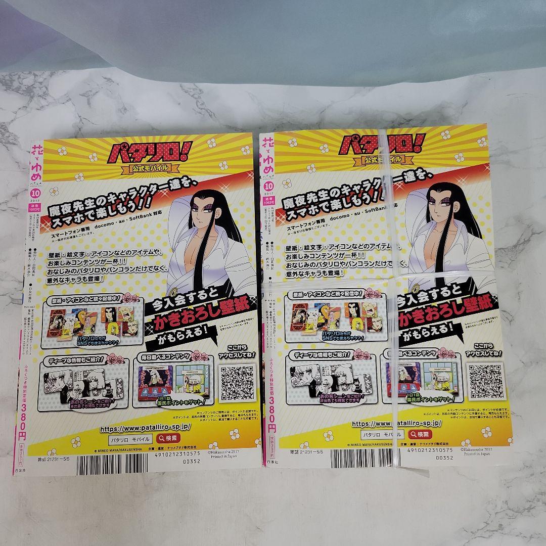 少女　漫画　雑誌　コミック　月刊フラワーズ　花とゆめ　月刊ララ　付録多数おまとめ