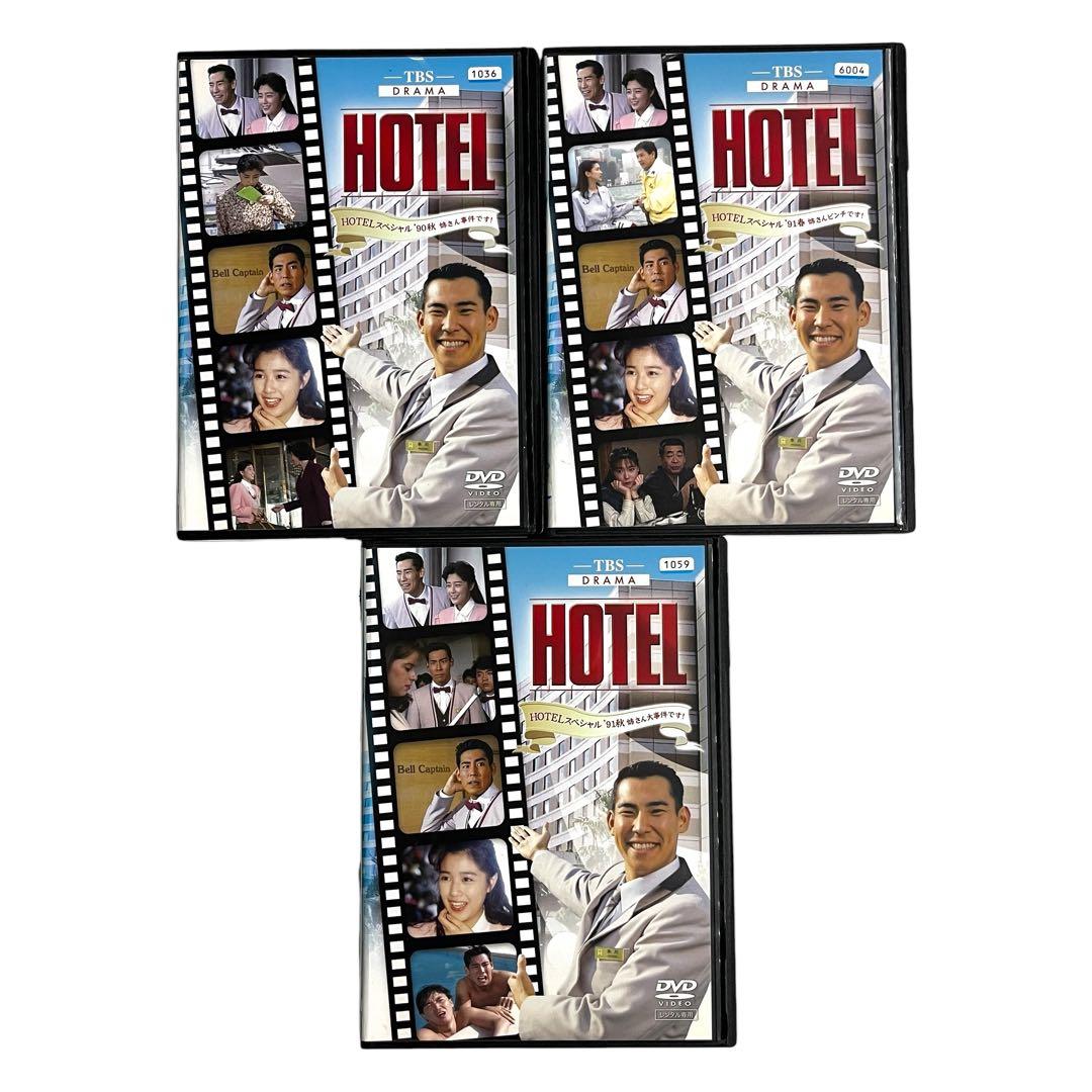 新品ケース DVD 「 HOTEL スペシャル 」 全7巻 高嶋政伸 松方弘樹