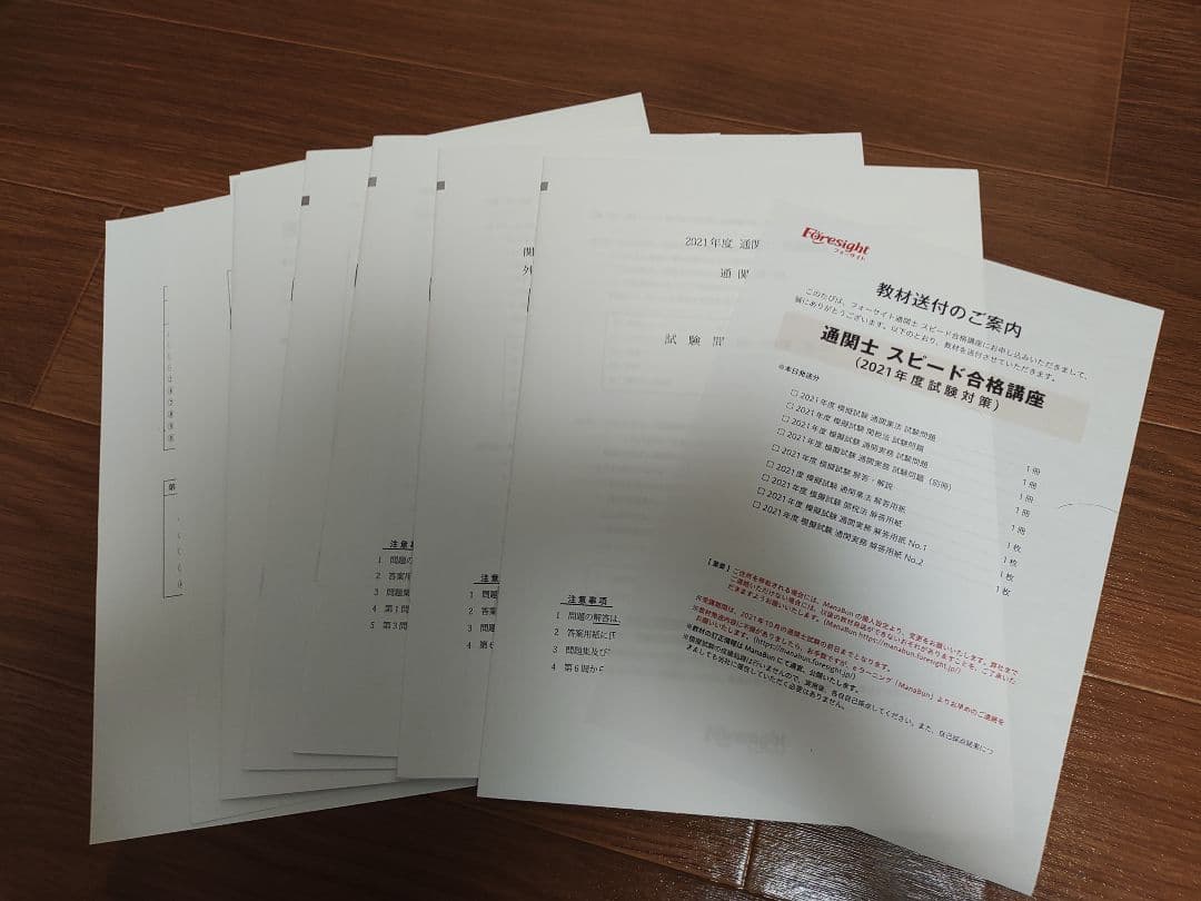 フォーサイト 通関士　スピード合格講座(2021年度)