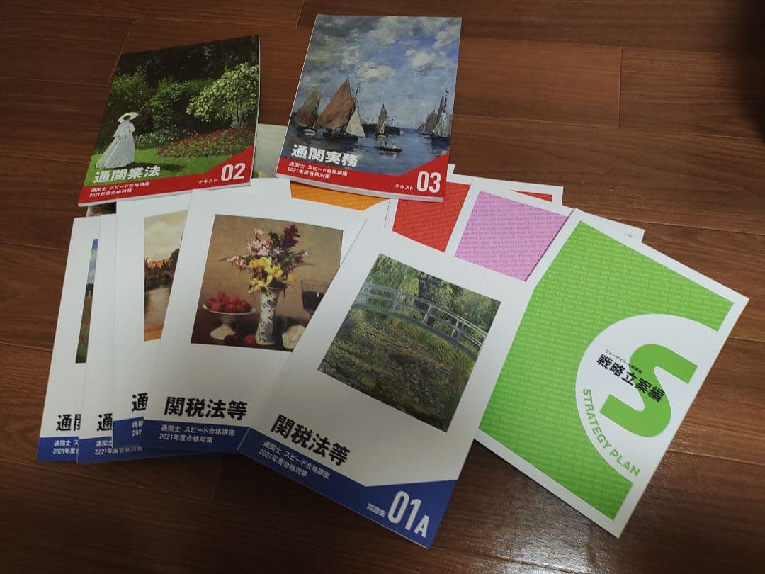 フォーサイト 通関士　スピード合格講座(2021年度)
