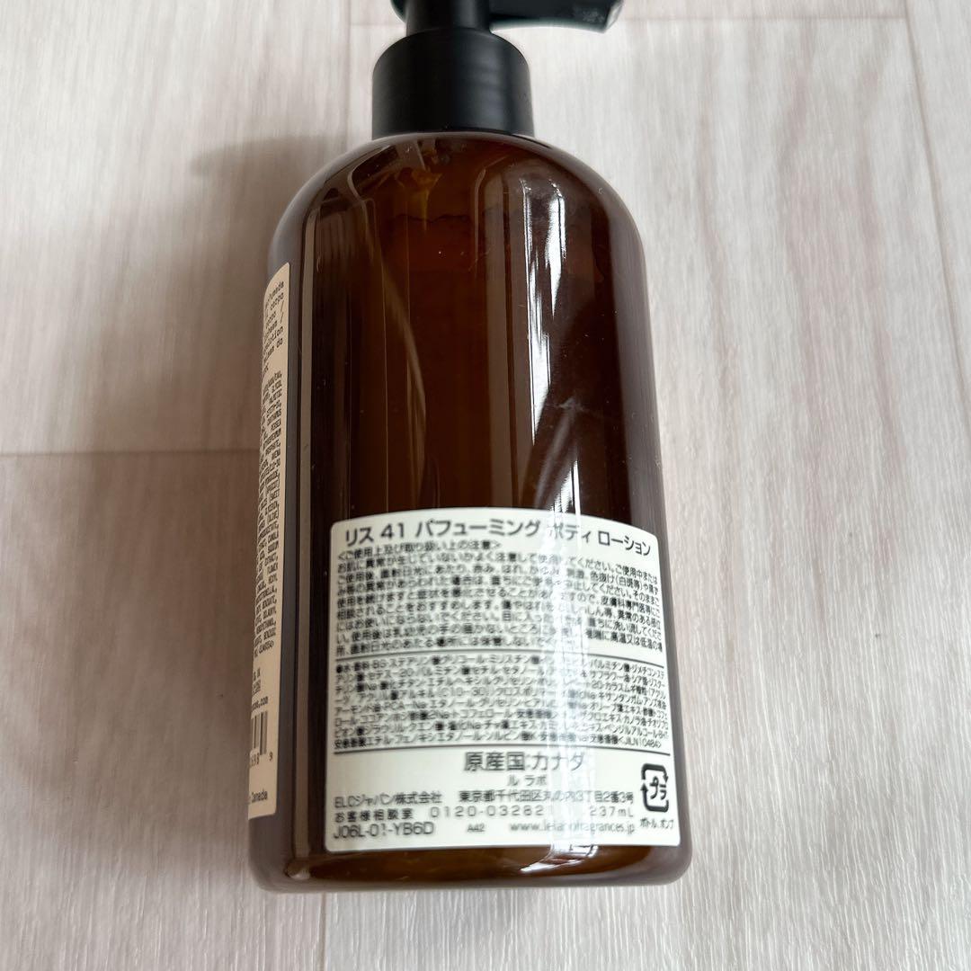 ＊USED＊LE LABO LYS 41 ボディローション 237ml