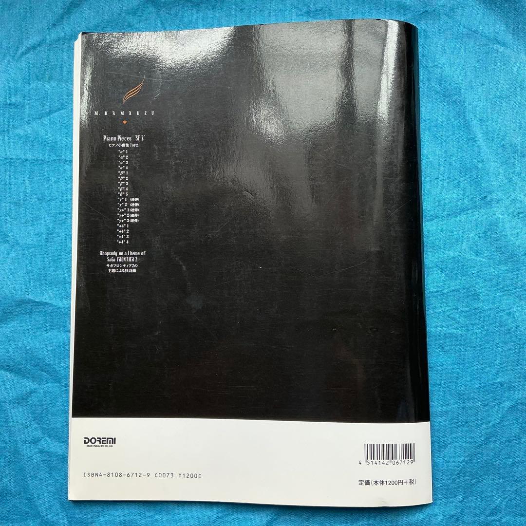 【楽譜】Piano Pieces 'SF2‘ 浜渦正志　ピアノソロ