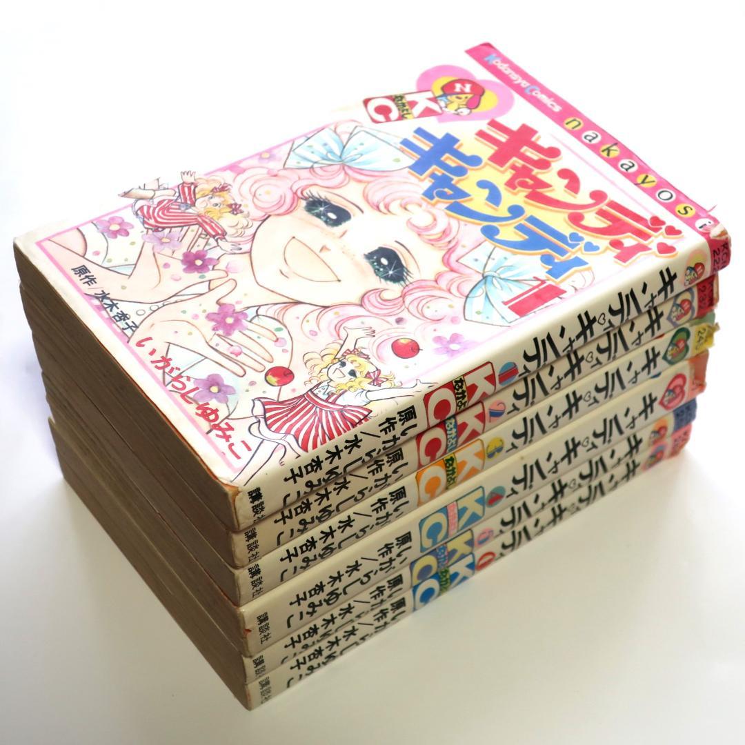 キャンディ・キャンディ 1~6巻セット