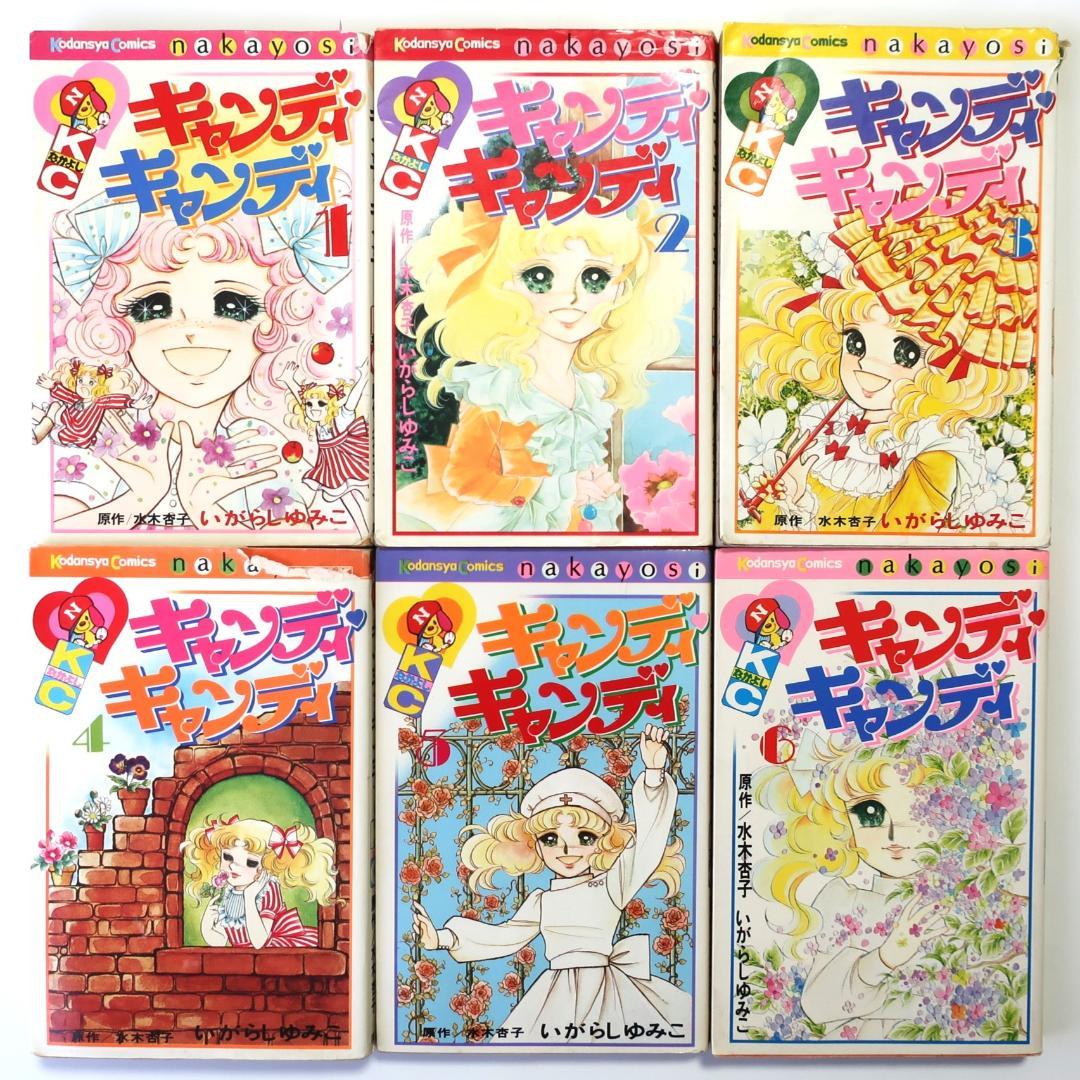 キャンディ・キャンディ 1~6巻セット