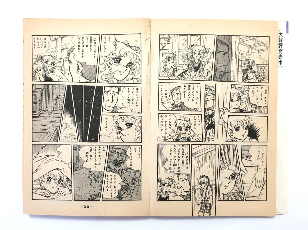 キャンディ・キャンディ 1~6巻セット