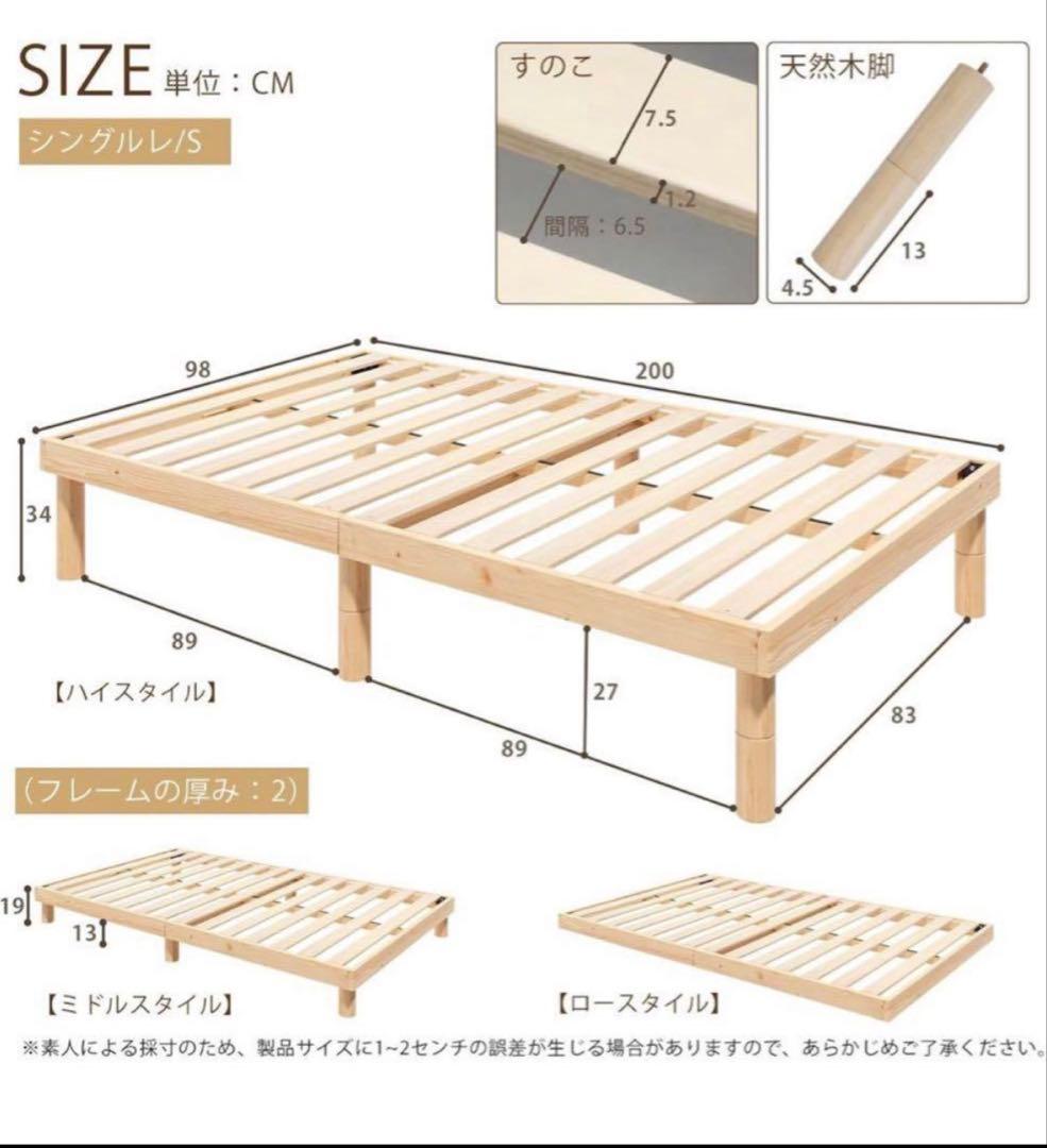 ベッドフレーム新品　シングル すのこ 天然無垢パイン 3段階高さ調節