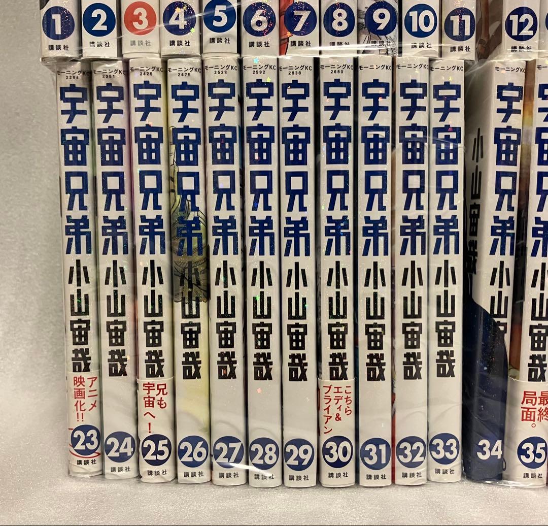 宇宙兄弟　1〜45巻 全巻セット