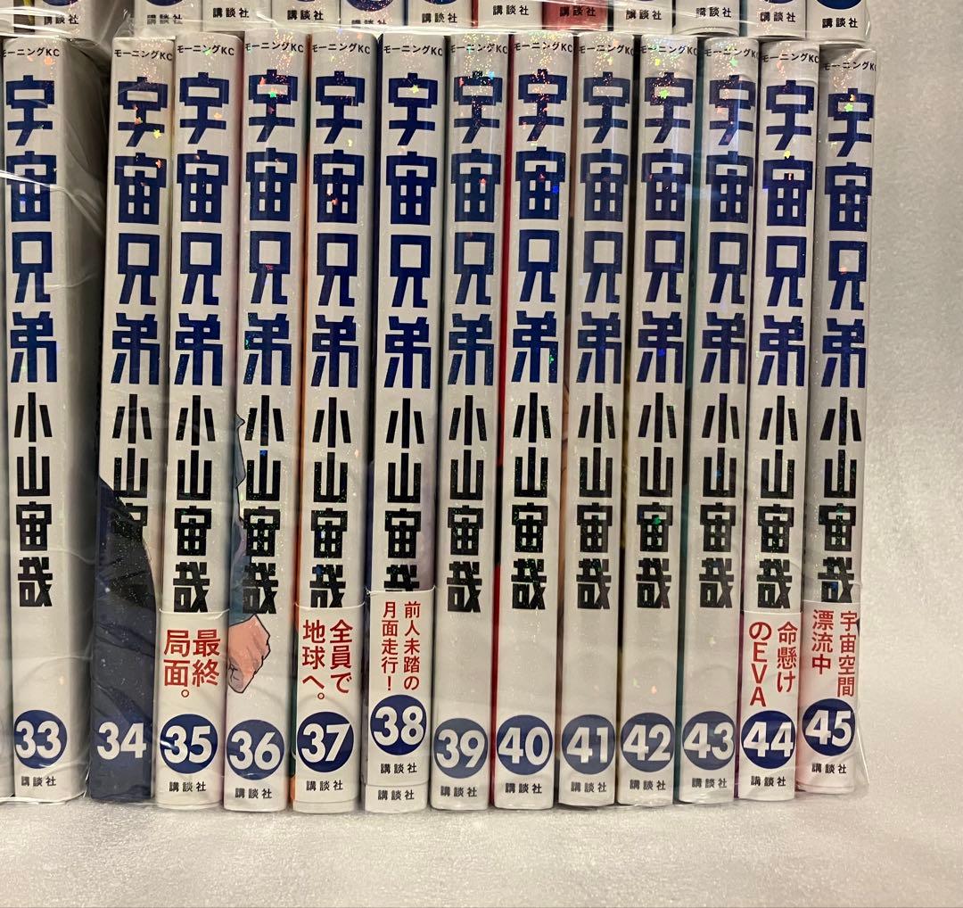 宇宙兄弟　1〜45巻 全巻セット