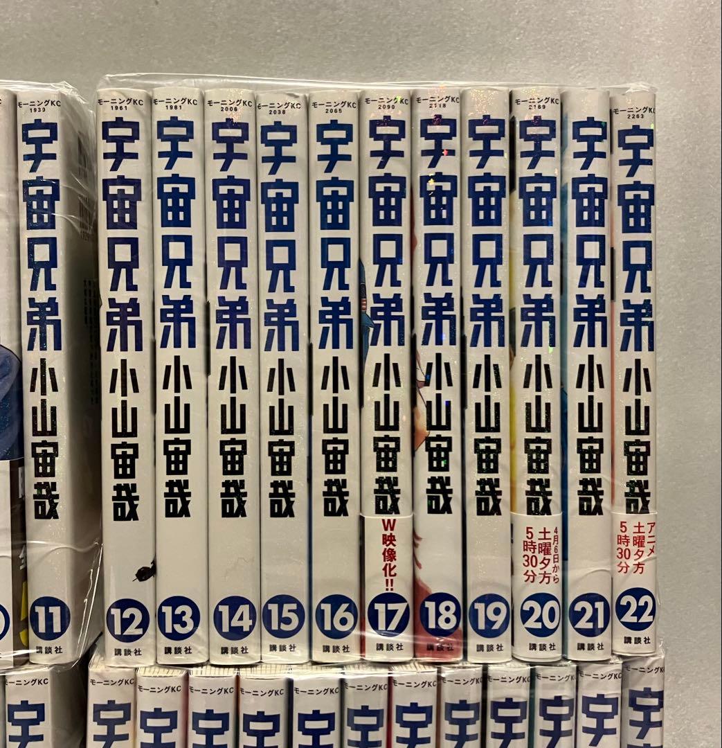 宇宙兄弟　1〜45巻 全巻セット