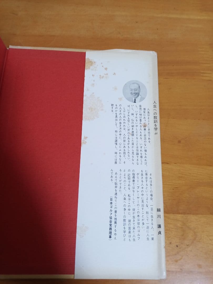 グランド・スラム・ゴルフ　ゲーリー・プレーヤー