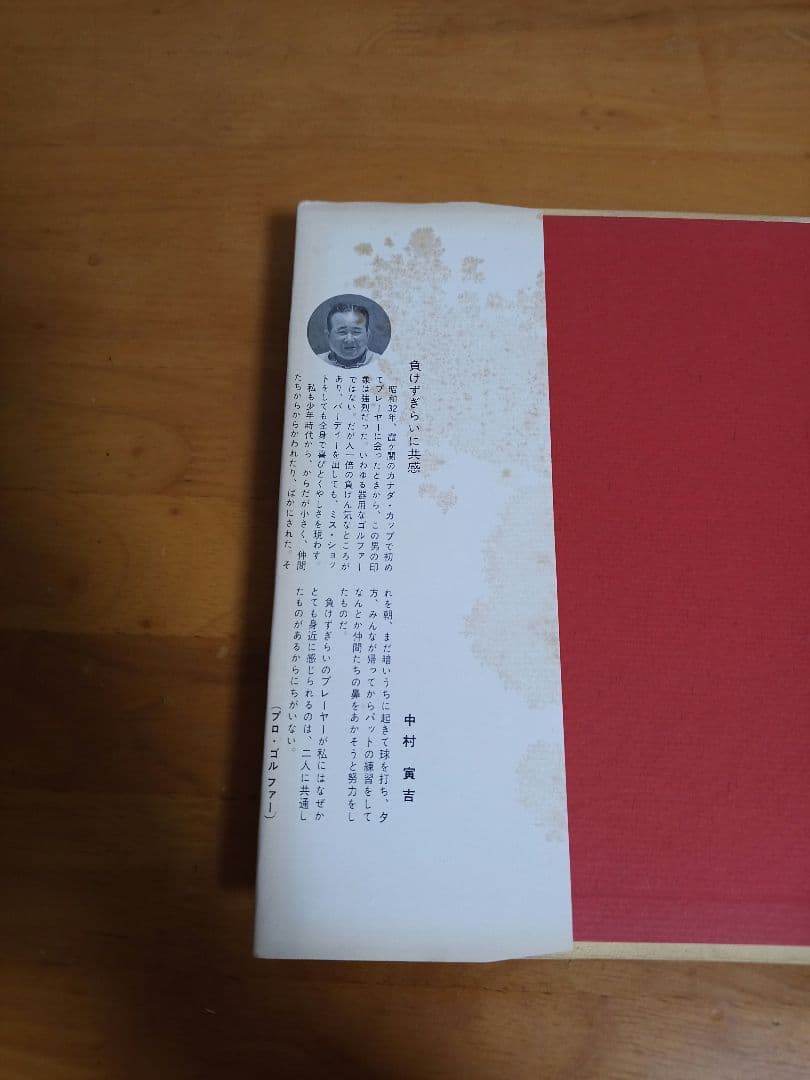 グランド・スラム・ゴルフ　ゲーリー・プレーヤー