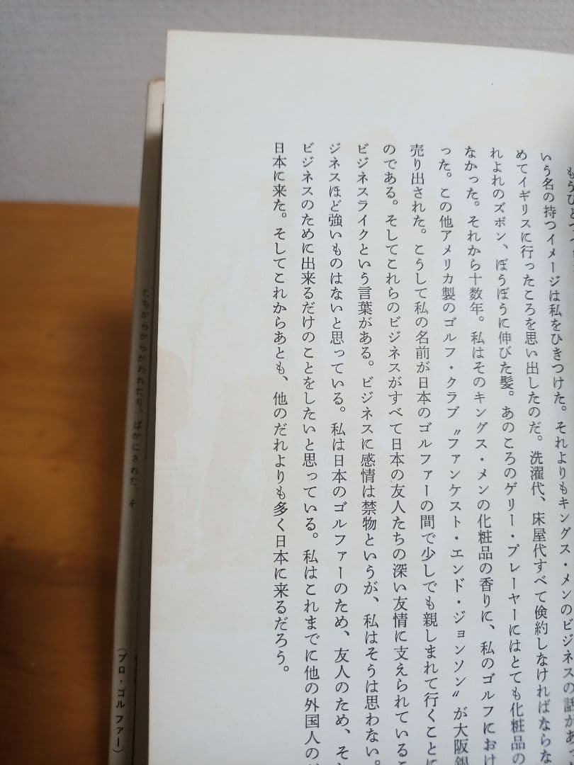 グランド・スラム・ゴルフ　ゲーリー・プレーヤー